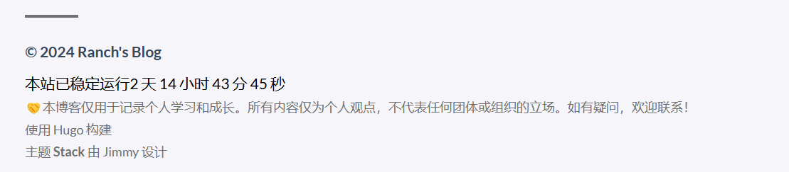 网站运行时间统计