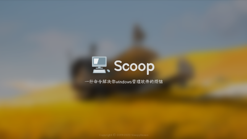 Featured image of post 【转载】Windows 下包管理器 Scoop 的安装与使用