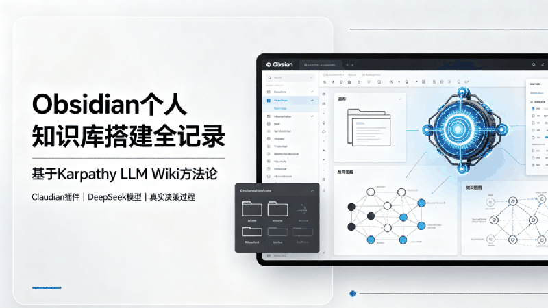 Featured image of post Obsidian 个人知识库搭建全记录