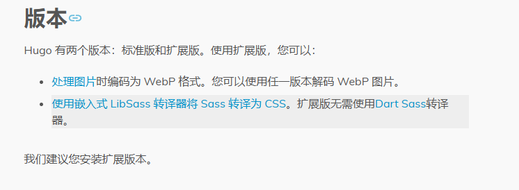hugo的两个版本区别