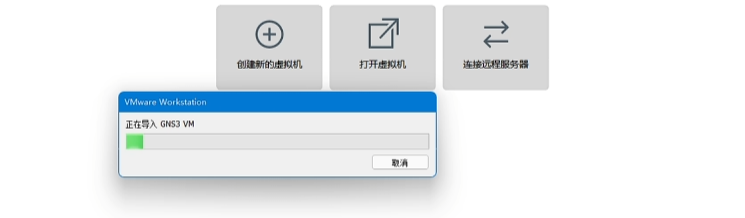 点击确认后开始导入GNS3 VM