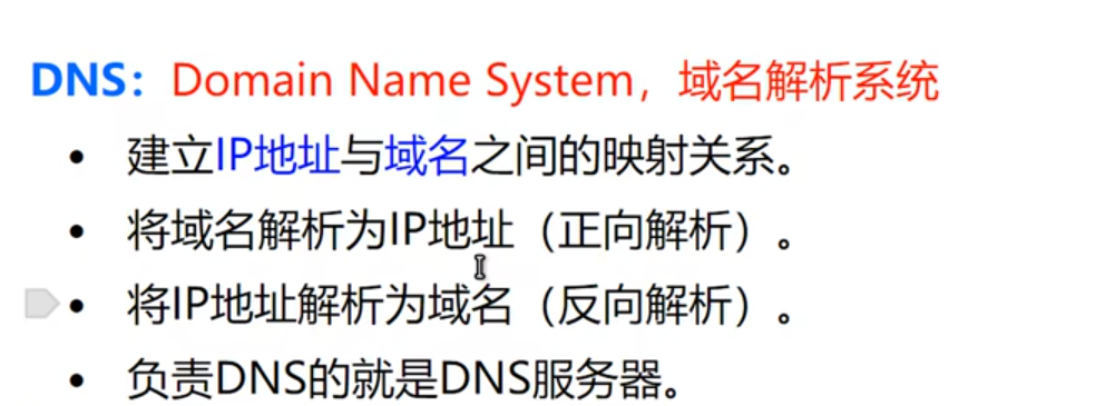 DNS,域名解析系统