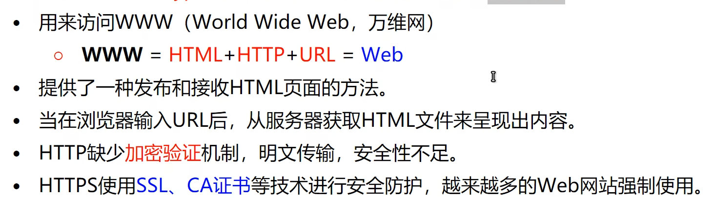 HTTP & HTTPS,超文本传输(安全)协议