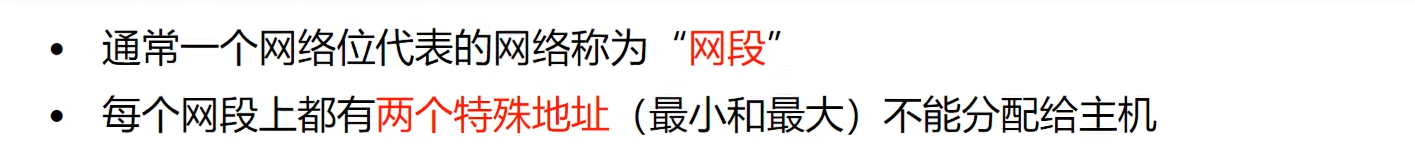 网络地址和广播地址