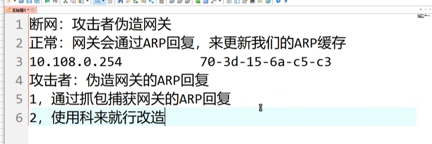 使用科来更改ARP数据包