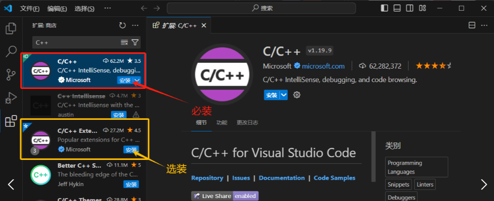 c/c++扩展包