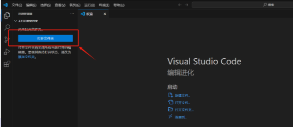 打开代码文件夹